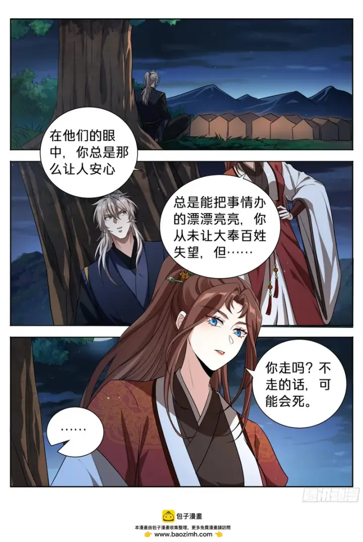 漫画《大奉打更人》599声东击西第17张图