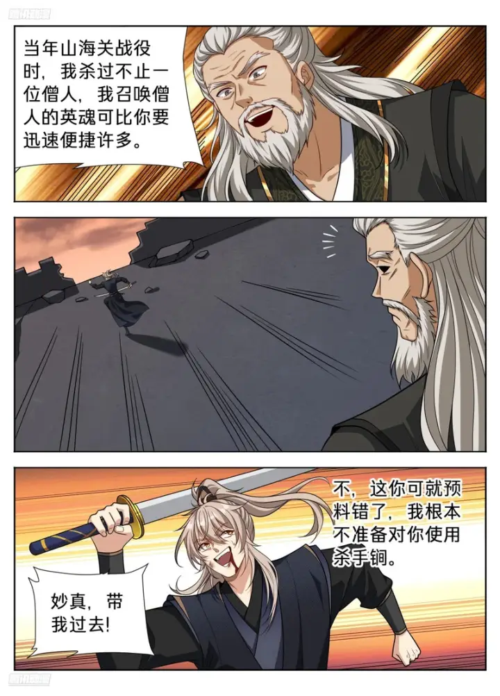 漫画《大奉打更人》599声东击西第3张图