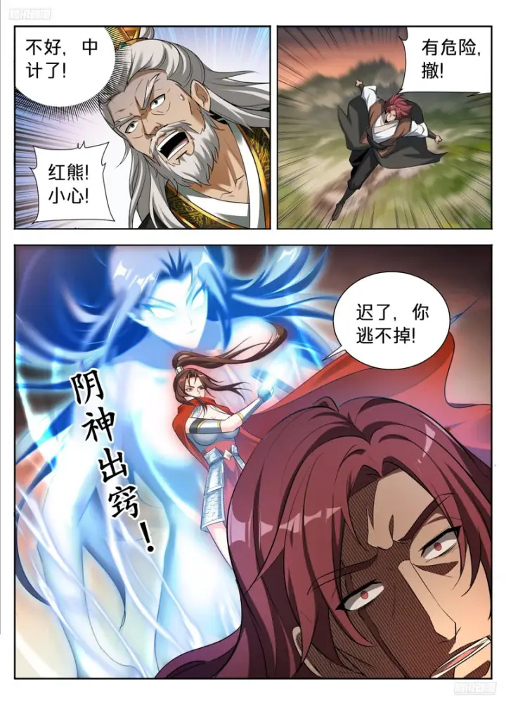 漫画《大奉打更人》599声东击西第5张图