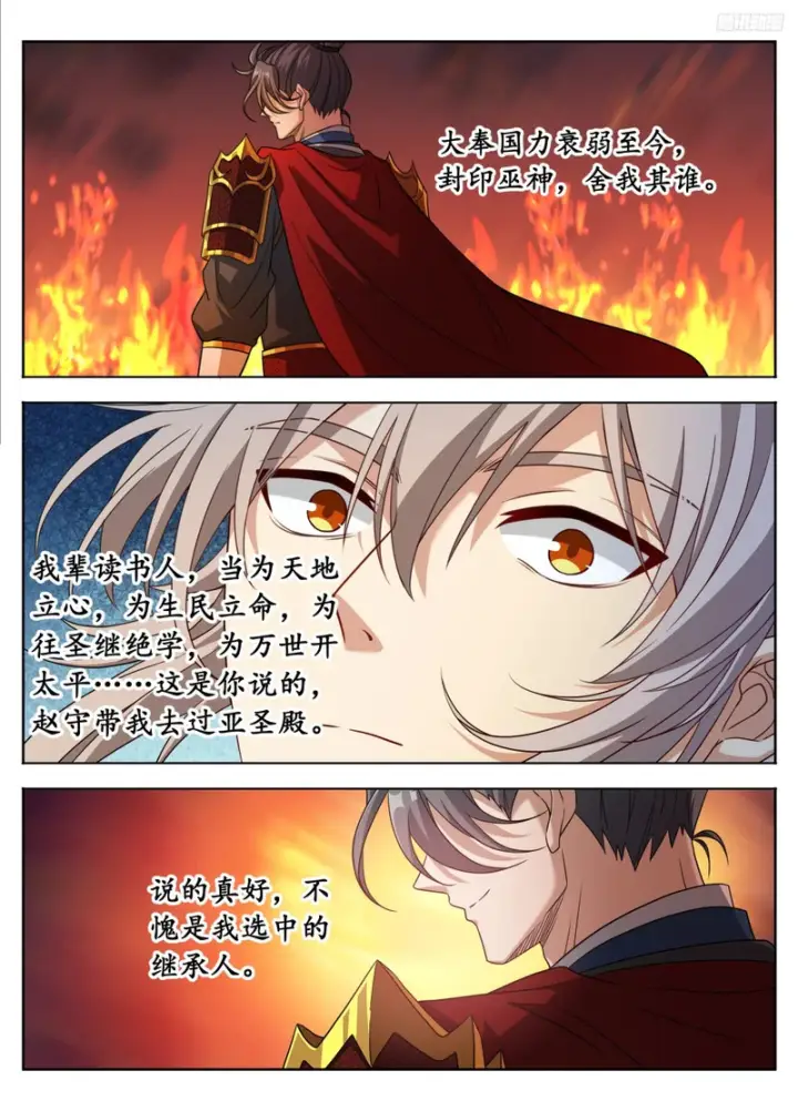 漫画《大奉打更人》600魏渊的往事第10张图
