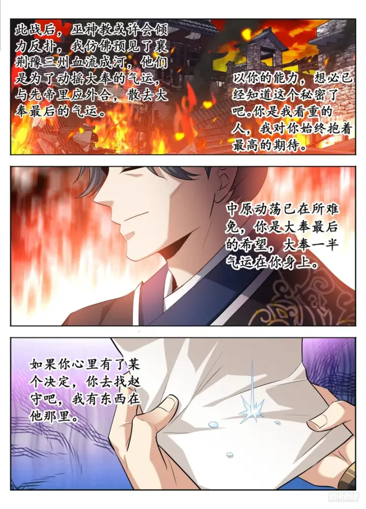 漫画《大奉打更人》600魏渊的往事第11张图