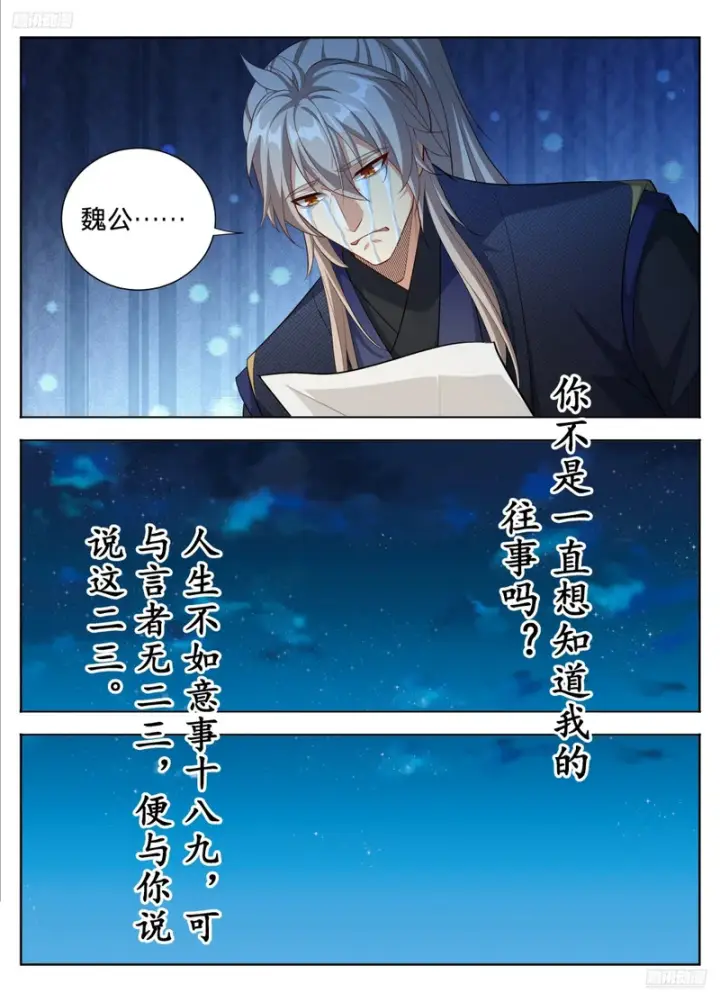 漫画《大奉打更人》600魏渊的往事第12张图