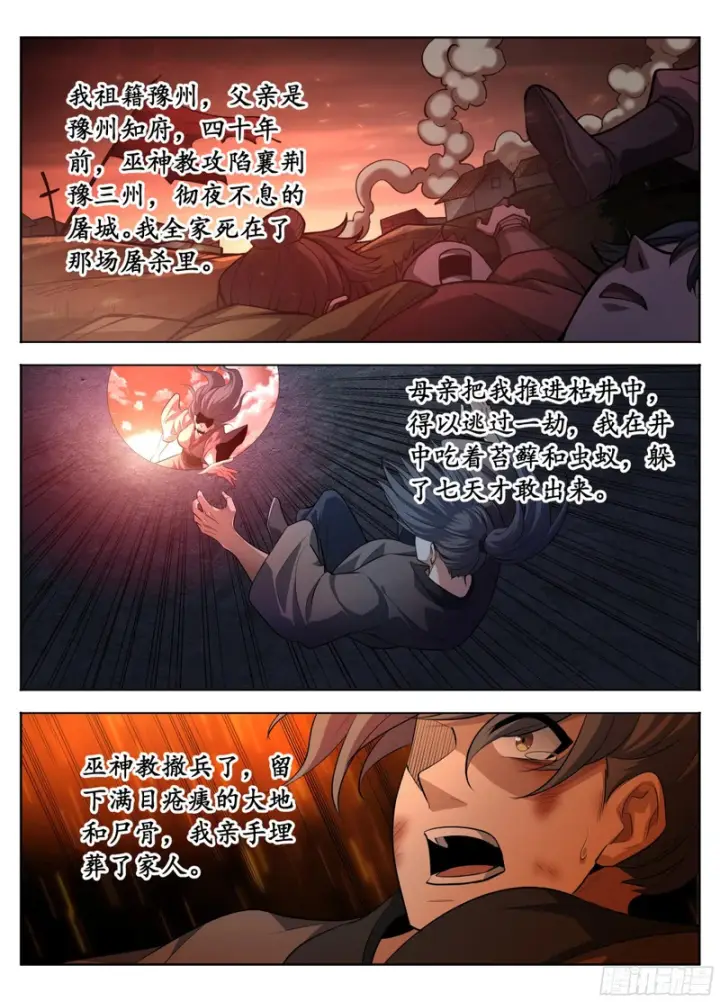 漫画《大奉打更人》600魏渊的往事第13张图
