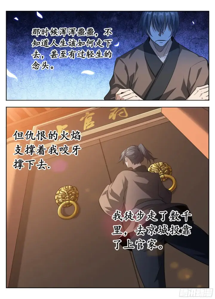 漫画《大奉打更人》600魏渊的往事第14张图