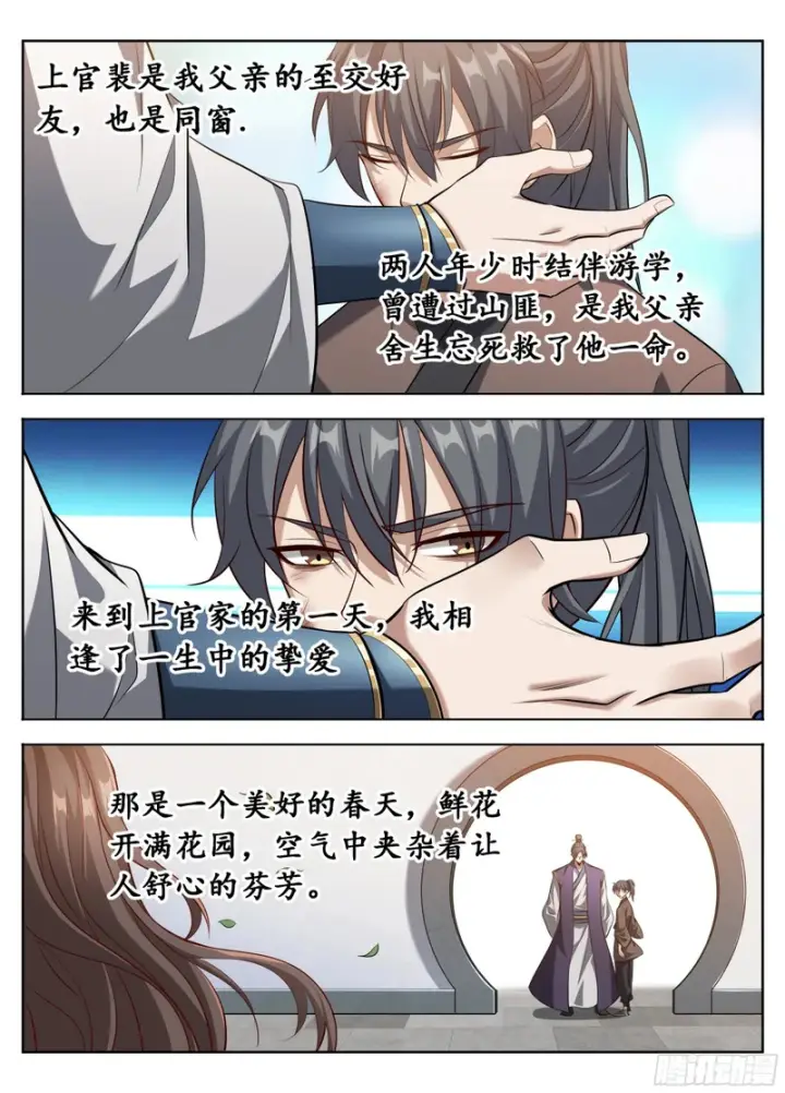 漫画《大奉打更人》600魏渊的往事第15张图
