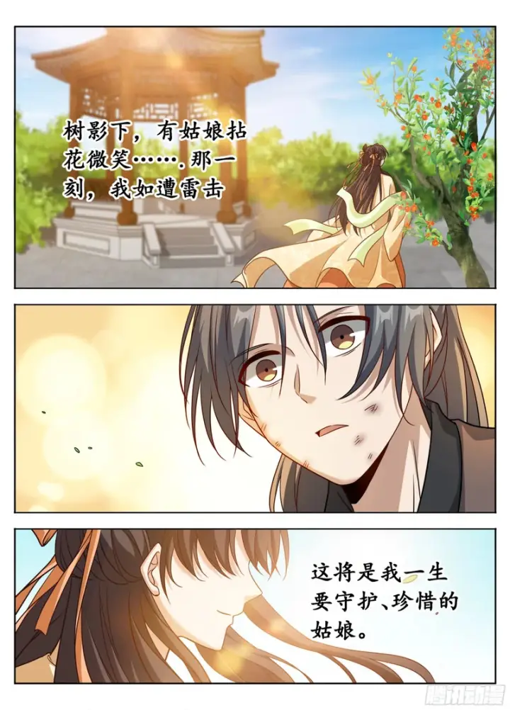 漫画《大奉打更人》600魏渊的往事第16张图