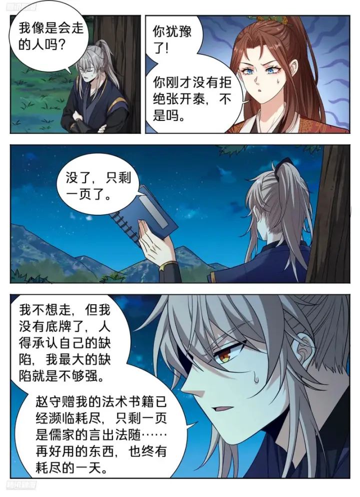 漫画《大奉打更人》600魏渊的往事第2张图