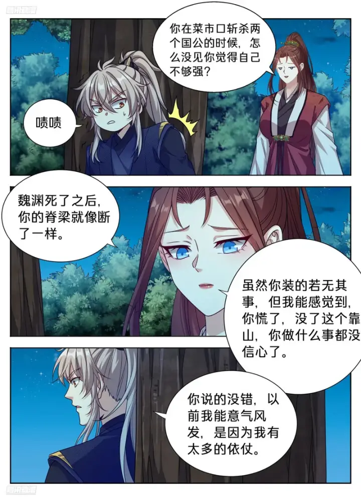 漫画《大奉打更人》600魏渊的往事第3张图