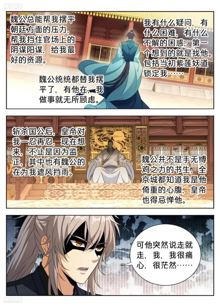 漫画《大奉打更人》600魏渊的往事第4张图