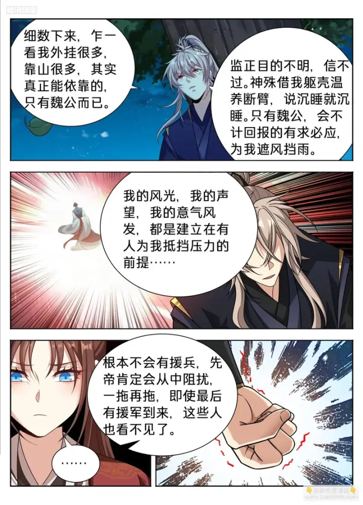 漫画《大奉打更人》600魏渊的往事第5张图