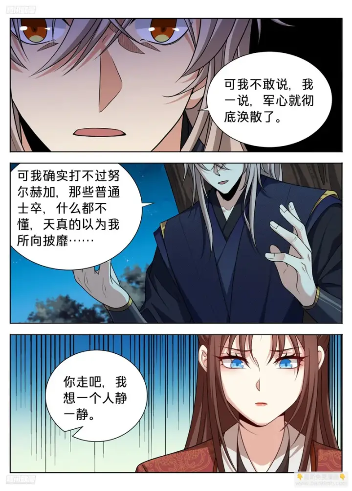漫画《大奉打更人》600魏渊的往事第6张图