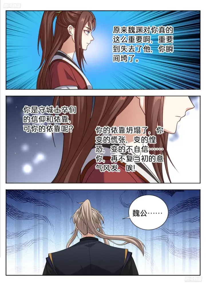漫画《大奉打更人》600魏渊的往事第7张图