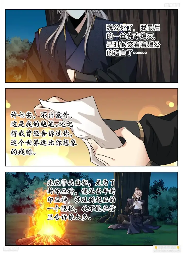 漫画《大奉打更人》600魏渊的往事第8张图