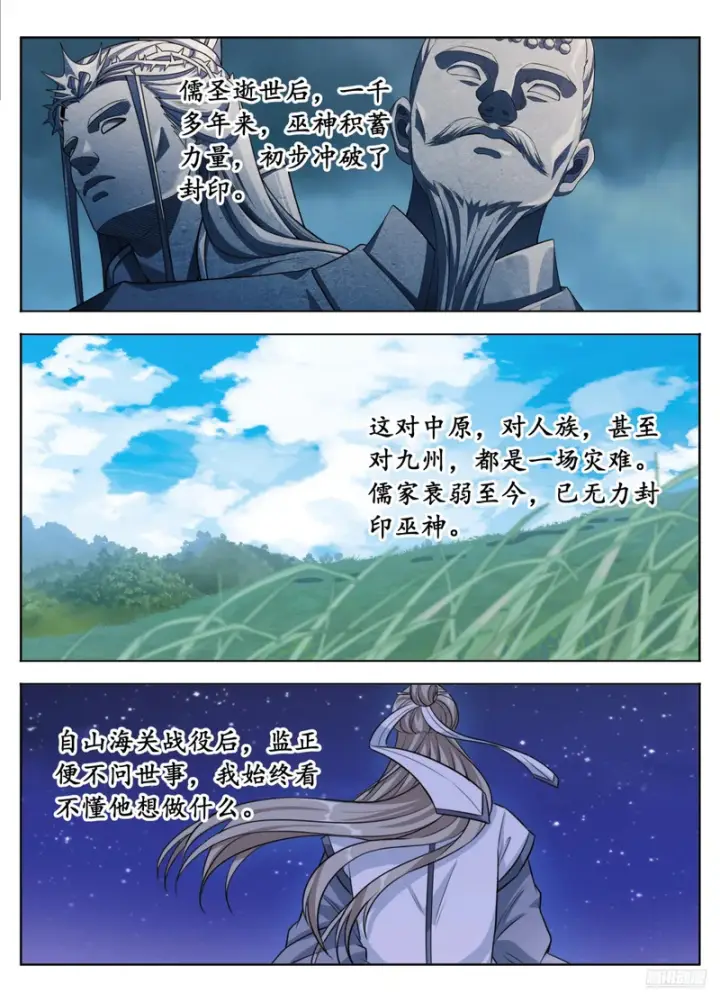 漫画《大奉打更人》600魏渊的往事第9张图