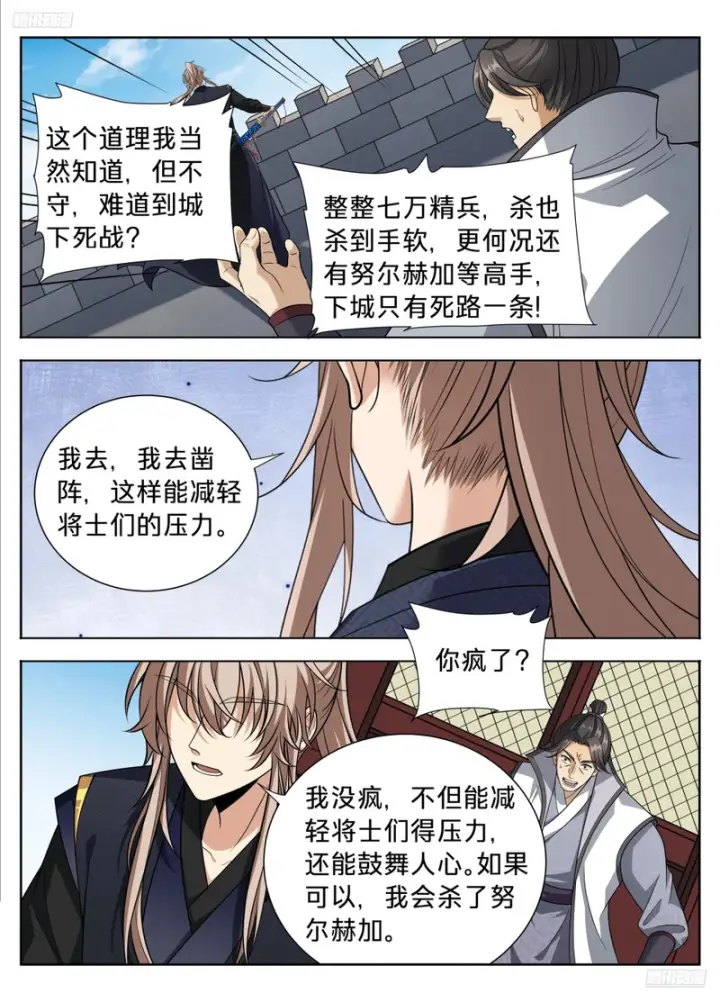 漫画《大奉打更人》601大奉武夫许七安第12张图