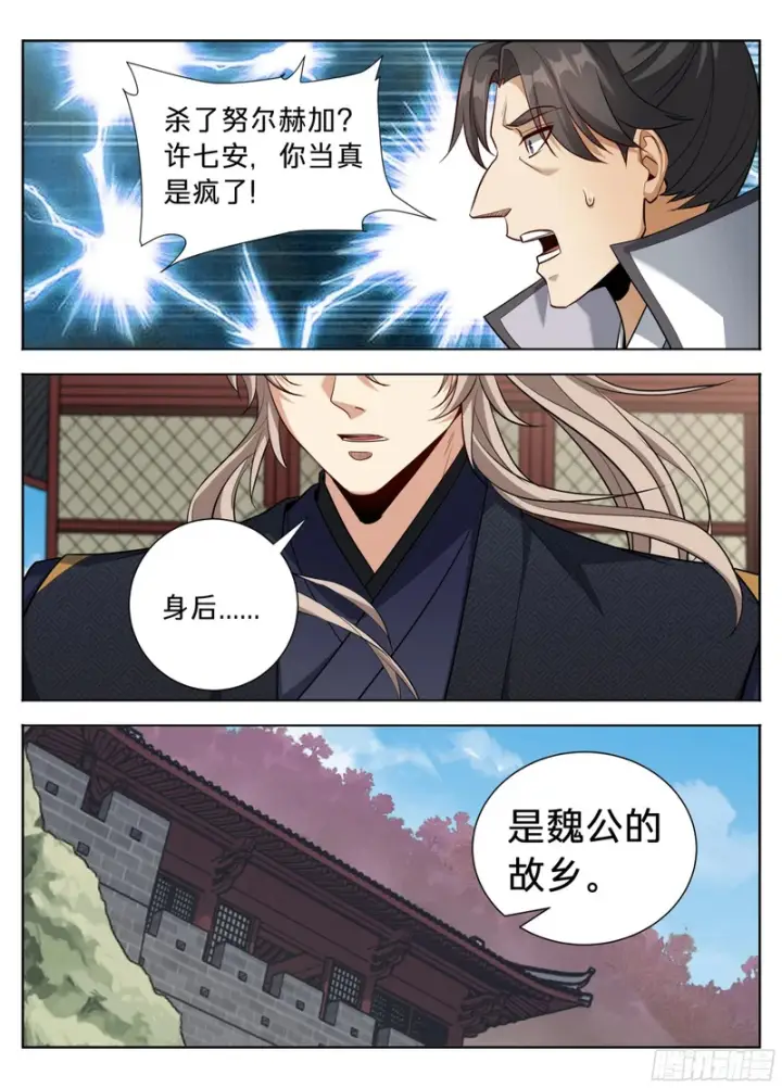 漫画《大奉打更人》601大奉武夫许七安第13张图