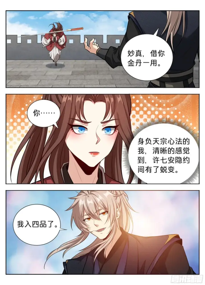 漫画《大奉打更人》601大奉武夫许七安第15张图