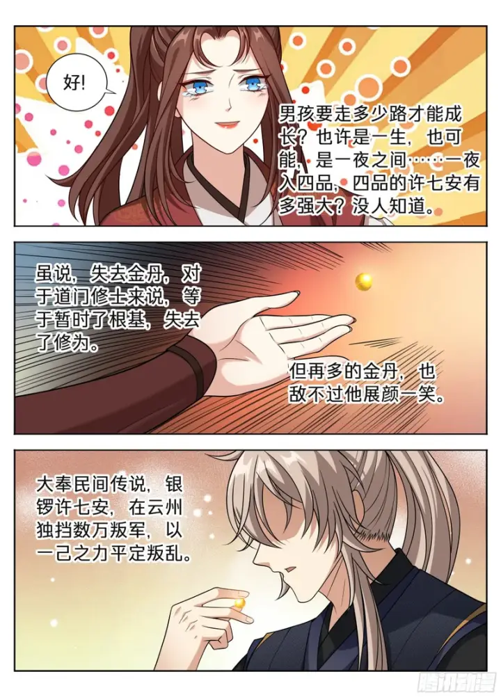 漫画《大奉打更人》601大奉武夫许七安第16张图