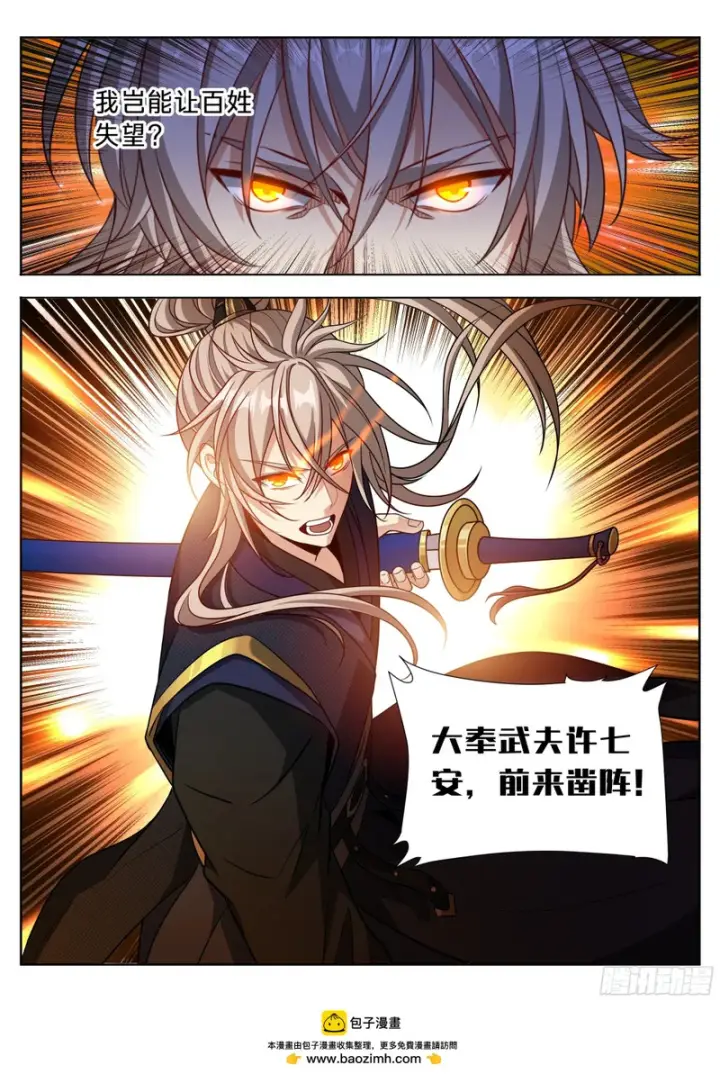 漫画《大奉打更人》601大奉武夫许七安第17张图