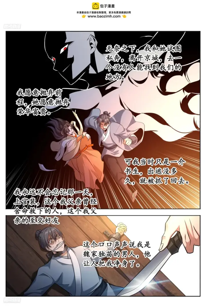 漫画《大奉打更人》601大奉武夫许七安第2张图