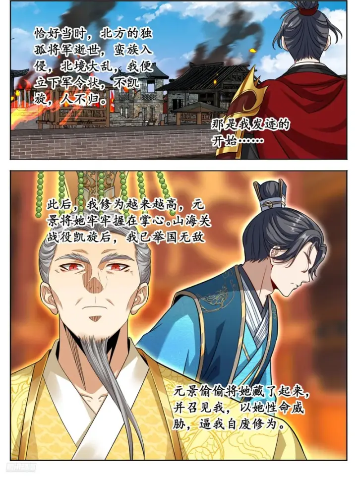 漫画《大奉打更人》601大奉武夫许七安第4张图