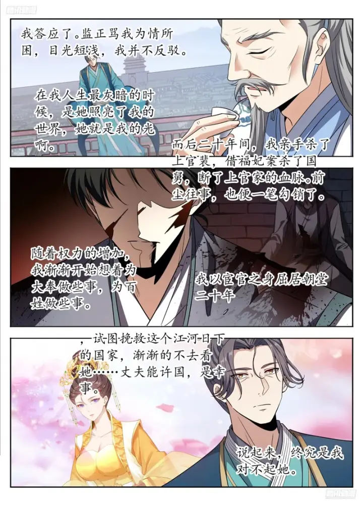 漫画《大奉打更人》601大奉武夫许七安第5张图
