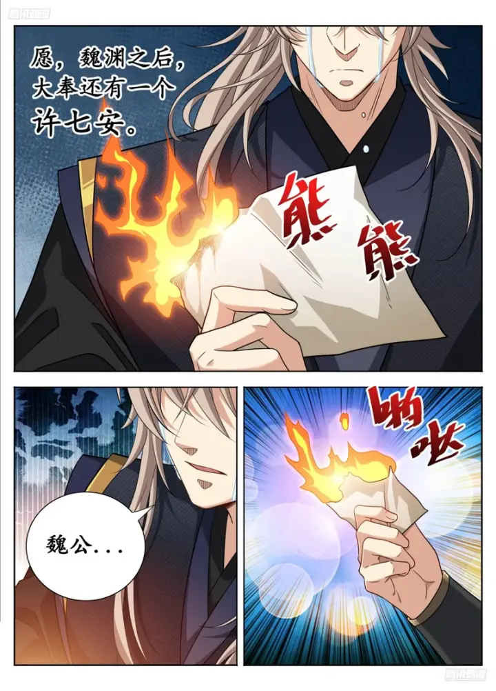 漫画《大奉打更人》601大奉武夫许七安第7张图