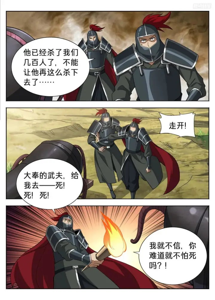 漫画《大奉打更人》602一人第10张图
