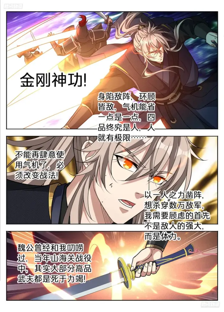 漫画《大奉打更人》602一人第7张图