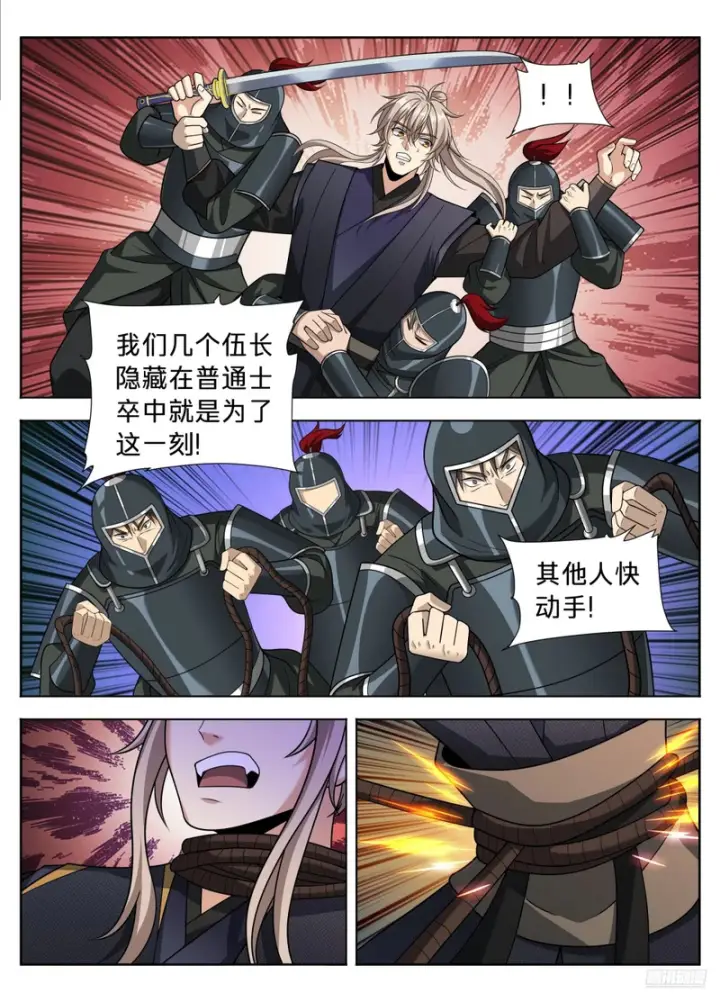 漫画《大奉打更人》603你也配辱他？第11张图