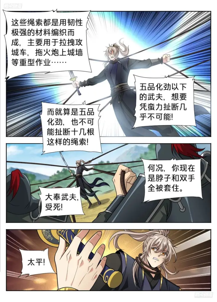 漫画《大奉打更人》603你也配辱他？第12张图