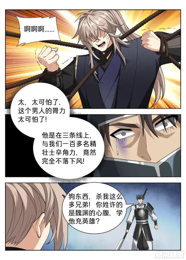 漫画《大奉打更人》603你也配辱他？第15张图