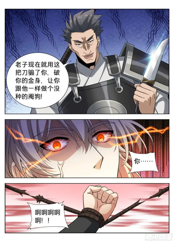 漫画《大奉打更人》603你也配辱他？第16张图