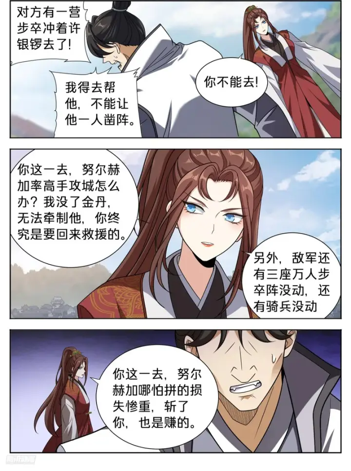 漫画《大奉打更人》603你也配辱他？第2张图
