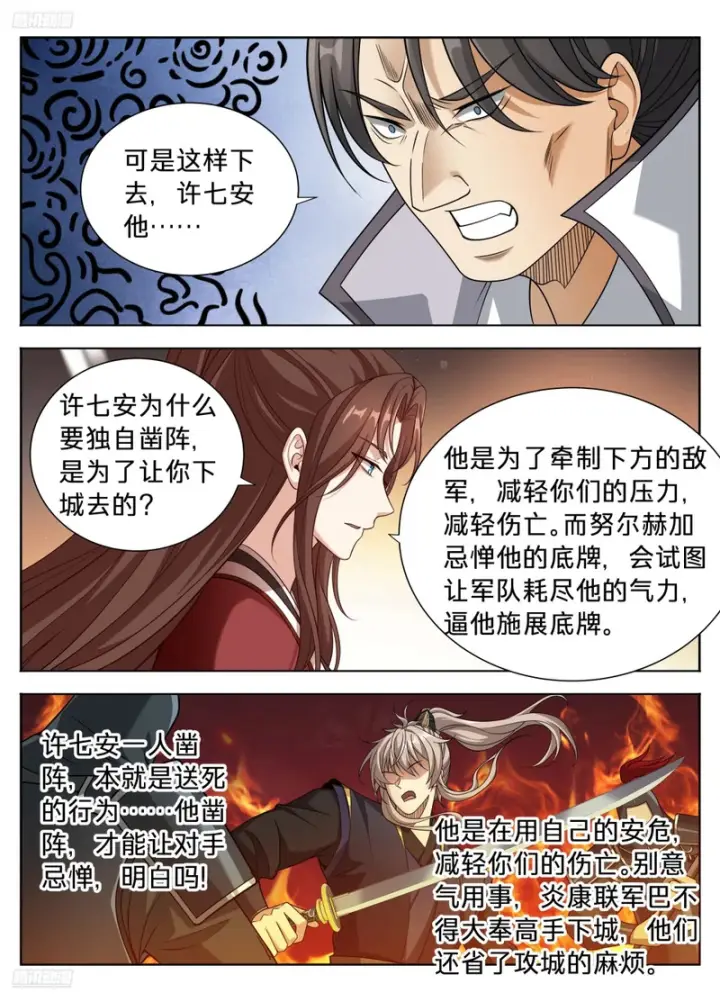 漫画《大奉打更人》603你也配辱他？第3张图