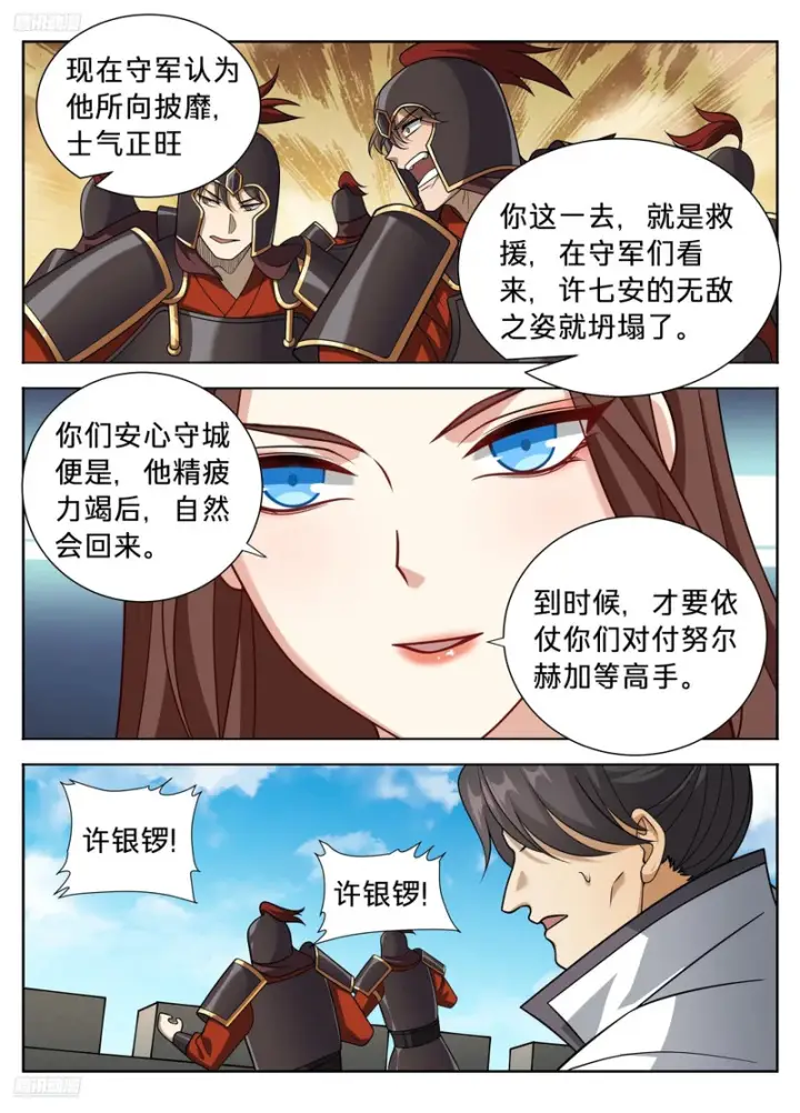 漫画《大奉打更人》603你也配辱他？第4张图