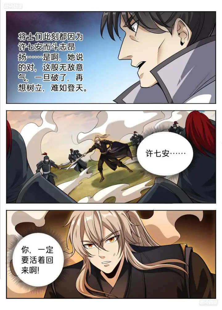 漫画《大奉打更人》603你也配辱他？第5张图