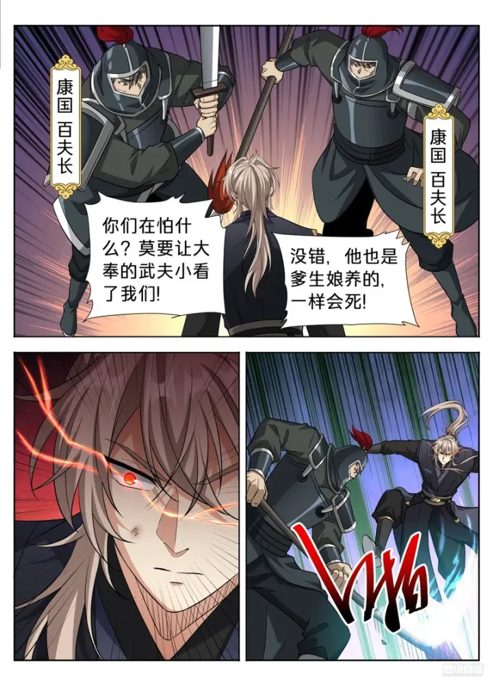 漫画《大奉打更人》603你也配辱他？第9张图