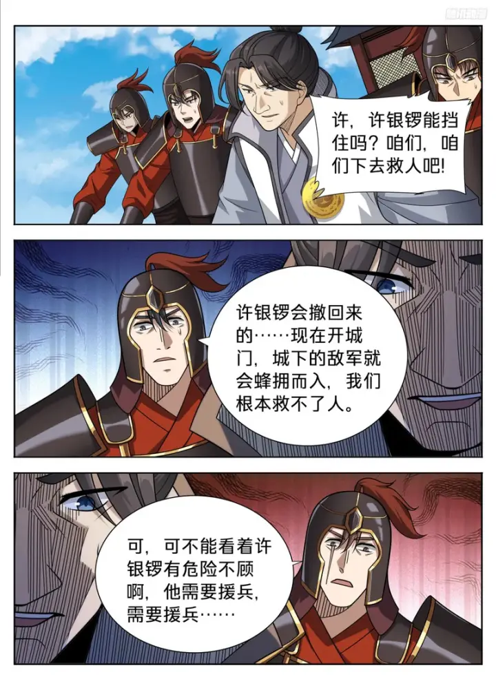 漫画《大奉打更人》604围杀第10张图