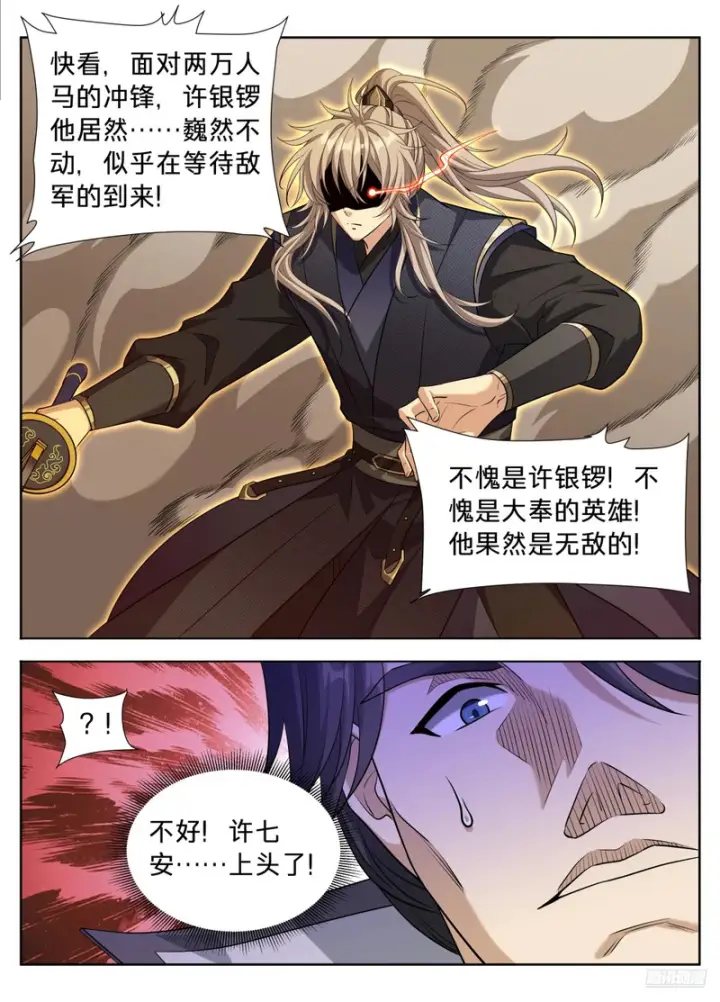 漫画《大奉打更人》604围杀第11张图