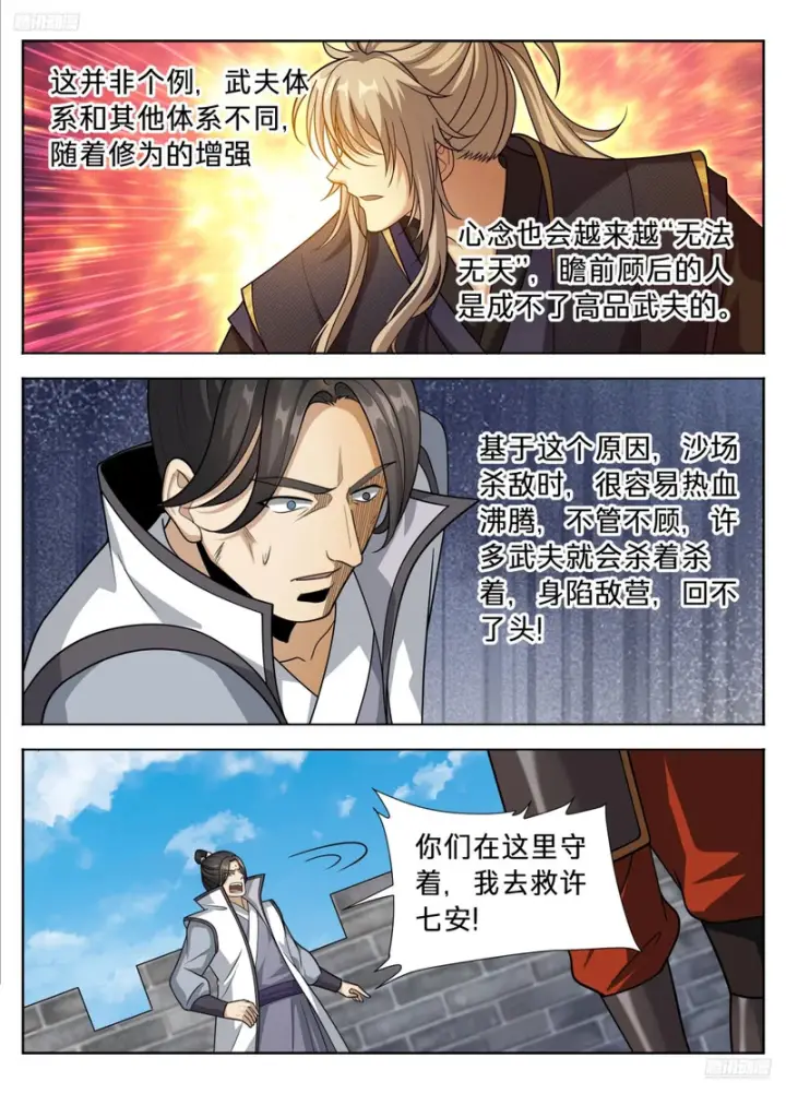 漫画《大奉打更人》604围杀第12张图