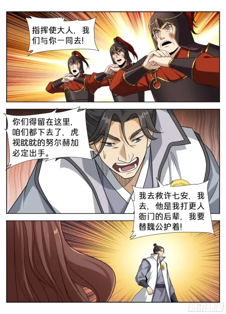 漫画《大奉打更人》604围杀第13张图