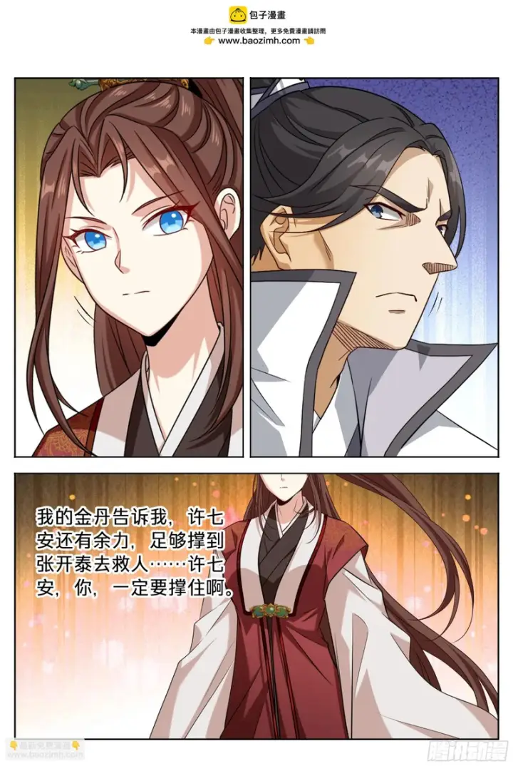 漫画《大奉打更人》604围杀第14张图