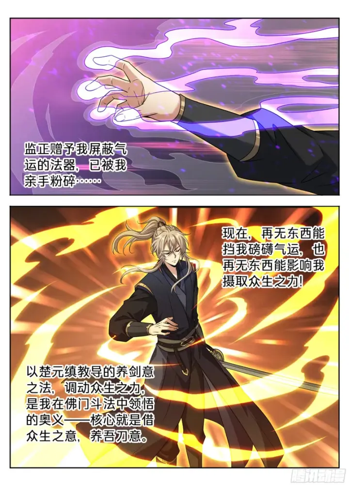 漫画《大奉打更人》604围杀第16张图