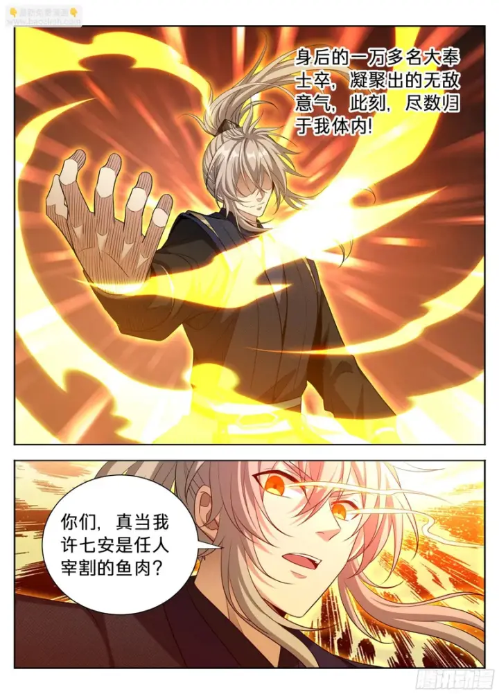 漫画《大奉打更人》604围杀第17张图