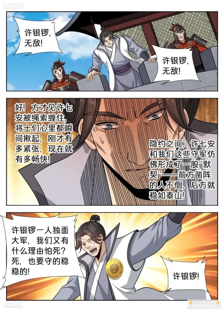 漫画《大奉打更人》604围杀第3张图