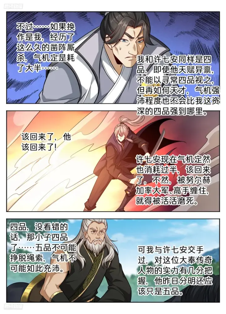 漫画《大奉打更人》604围杀第4张图