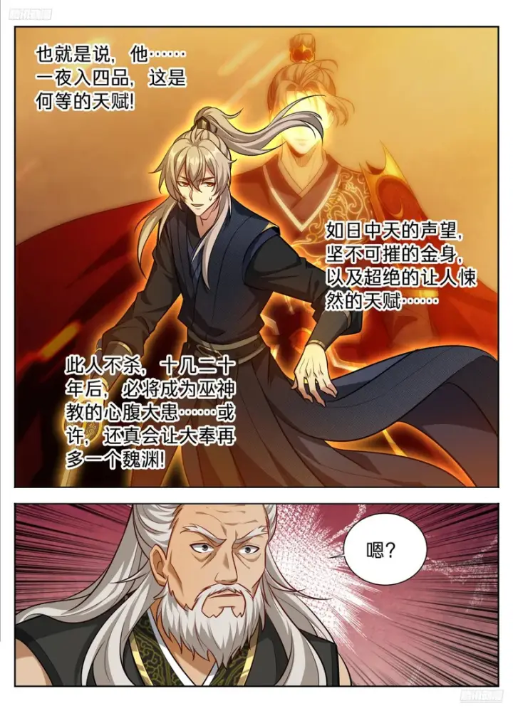 漫画《大奉打更人》604围杀第5张图