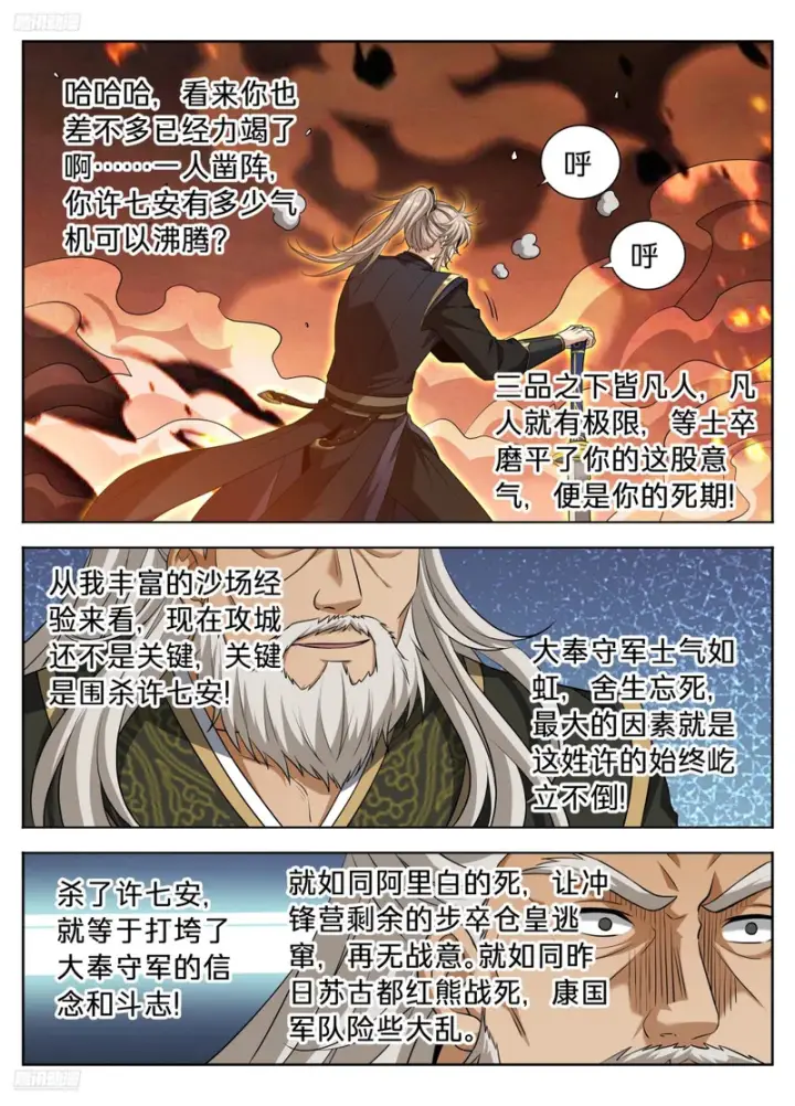 漫画《大奉打更人》604围杀第6张图