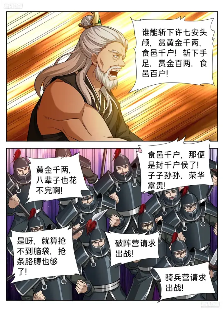 漫画《大奉打更人》604围杀第7张图